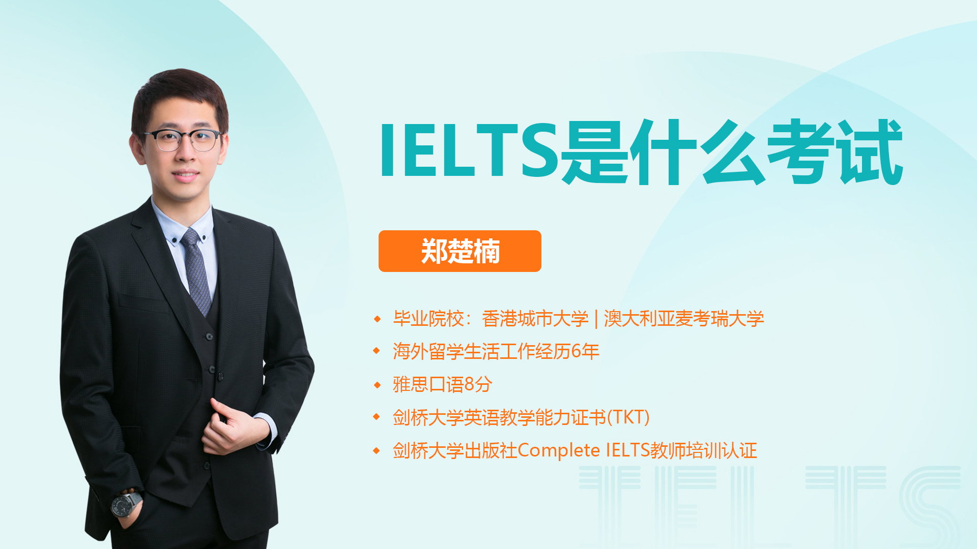 IELTS是什么考试